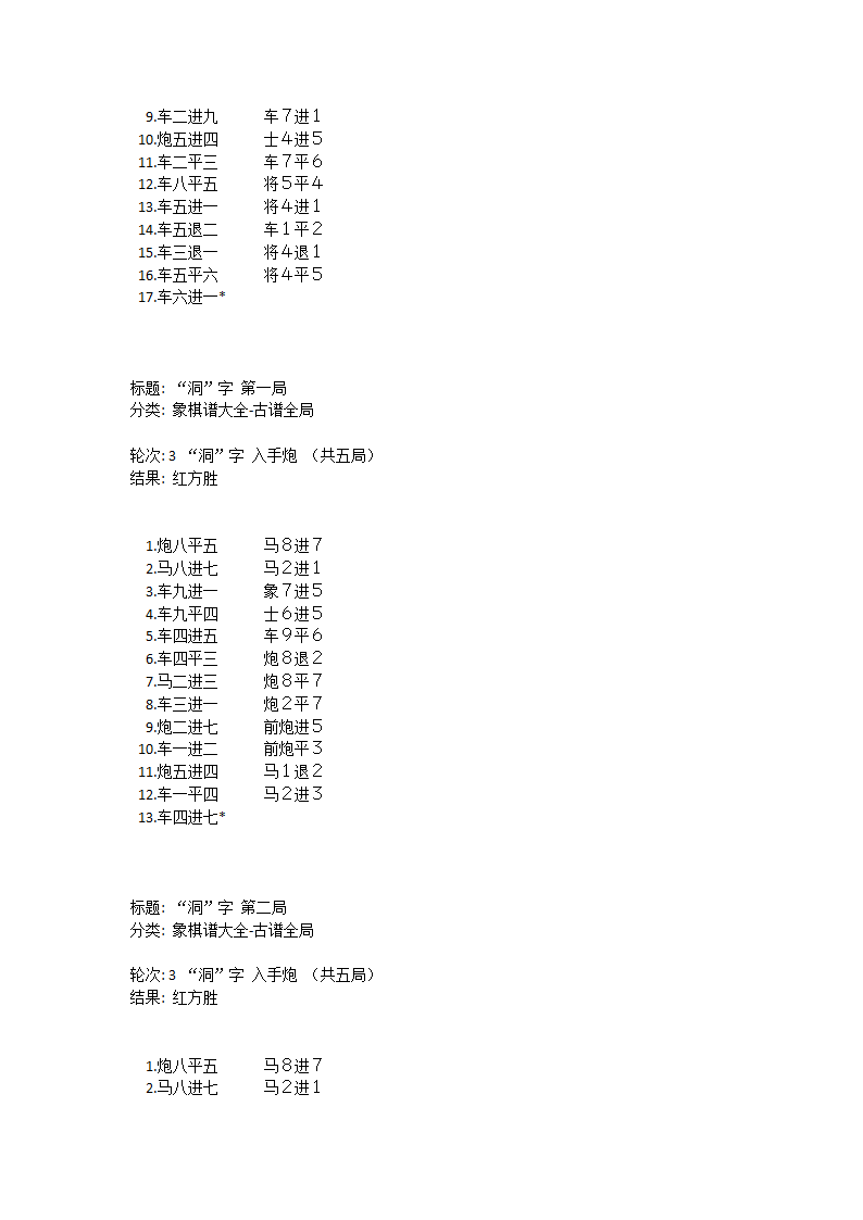 国际象棋高级棋谱第13页