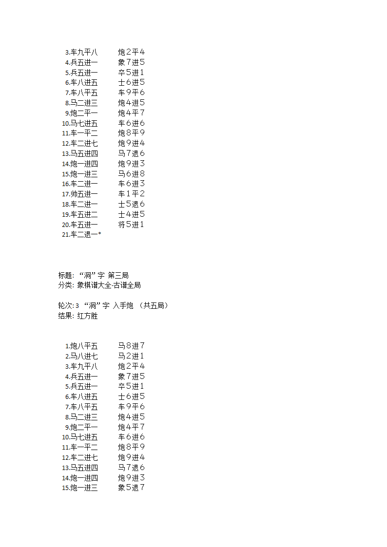 国际象棋高级棋谱第14页