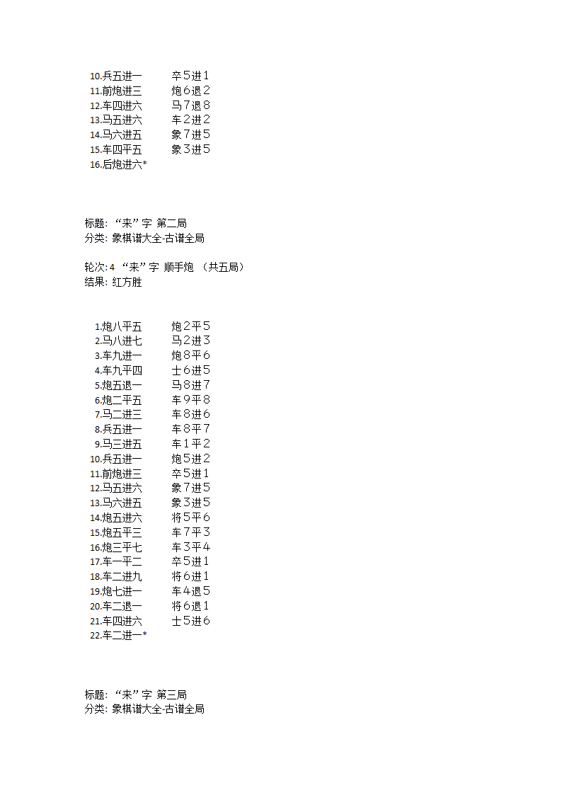 国际象棋高级棋谱第17页