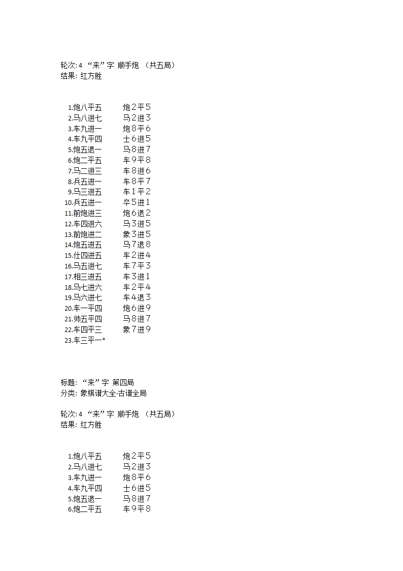 国际象棋高级棋谱第18页