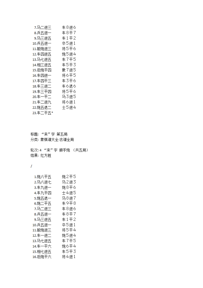 国际象棋高级棋谱第19页