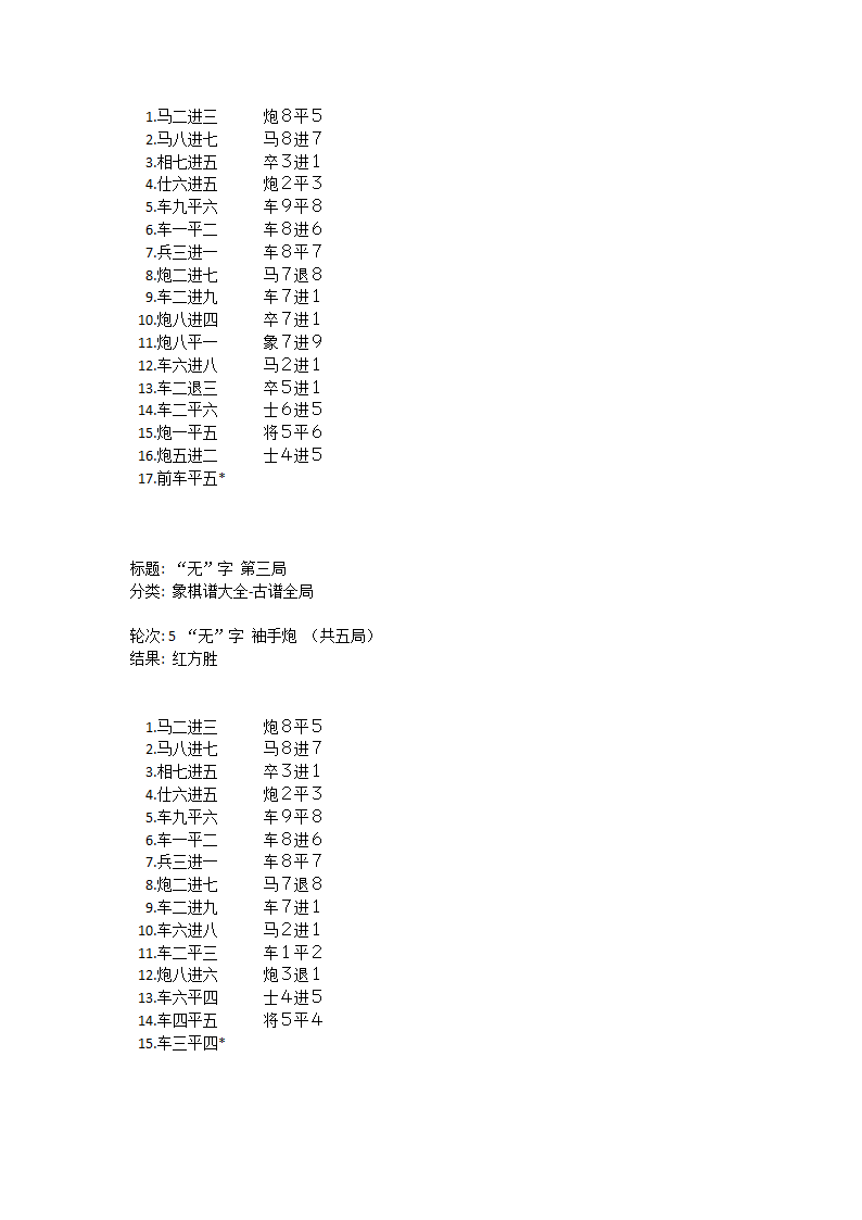 国际象棋高级棋谱第21页