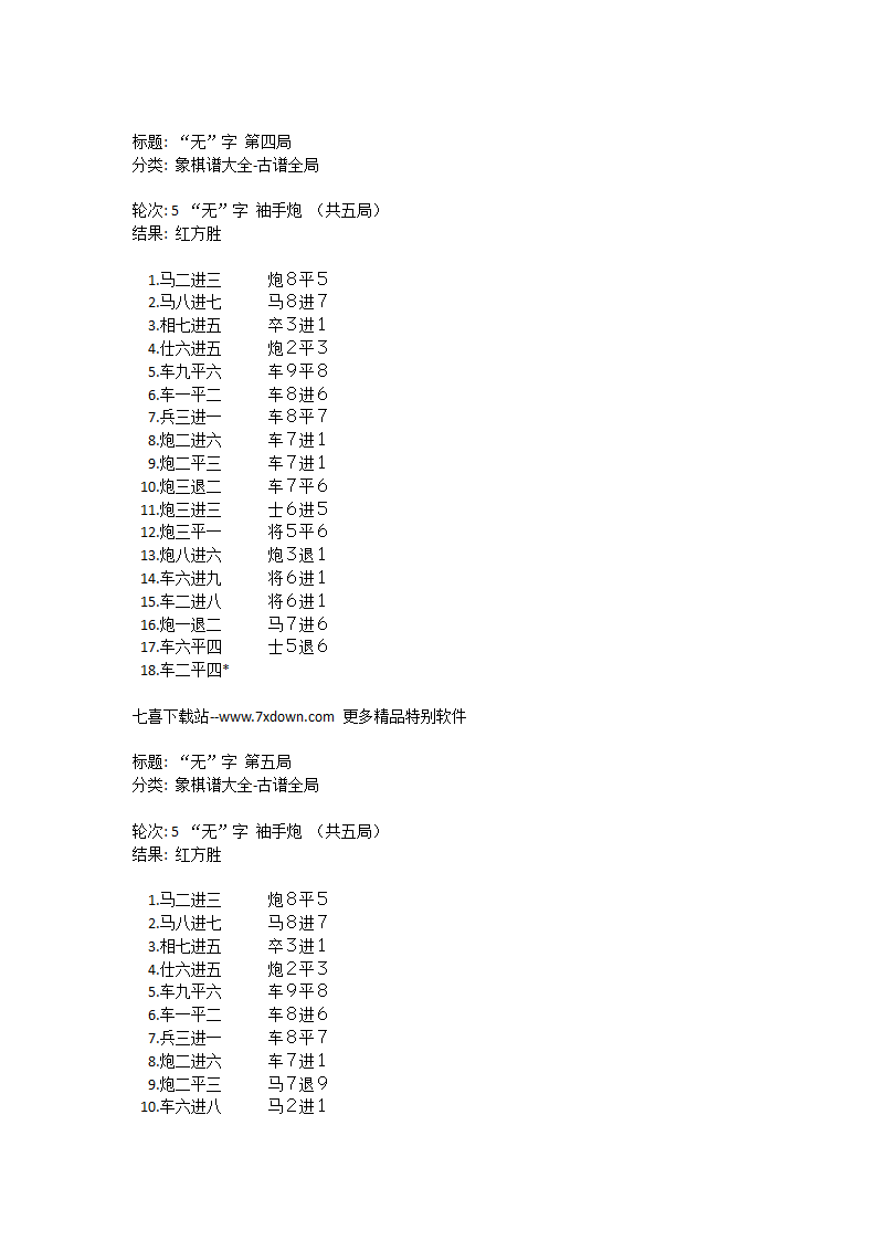 国际象棋高级棋谱第22页