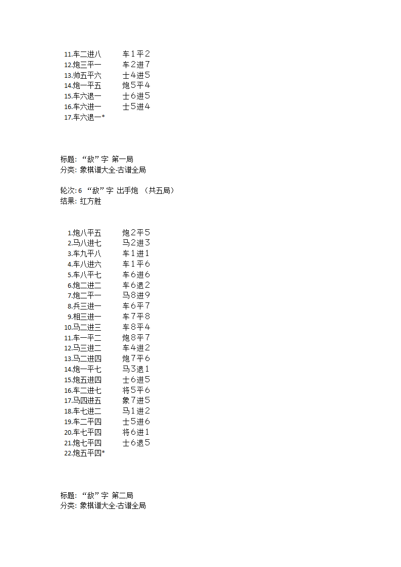 国际象棋高级棋谱第23页