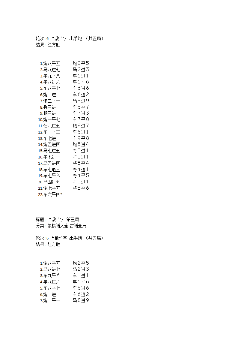 国际象棋高级棋谱第24页