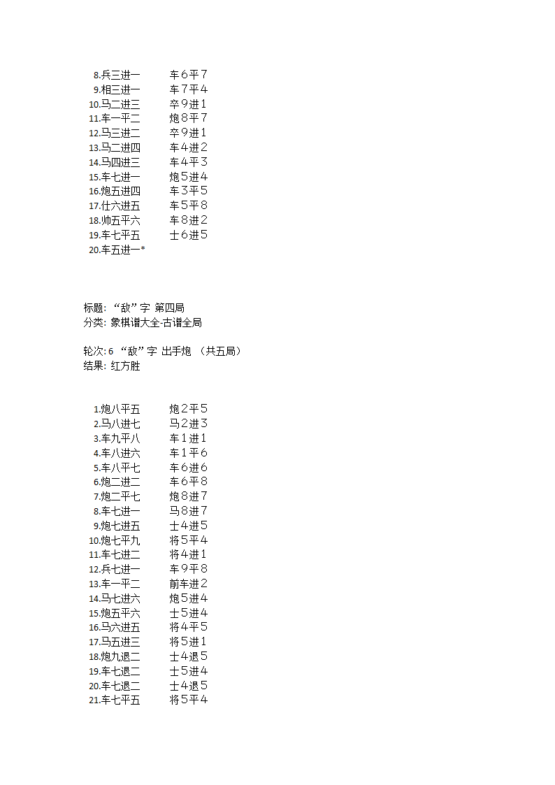 国际象棋高级棋谱第25页