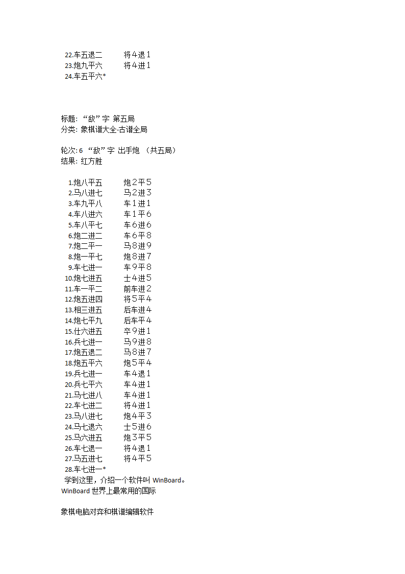 国际象棋高级棋谱第26页