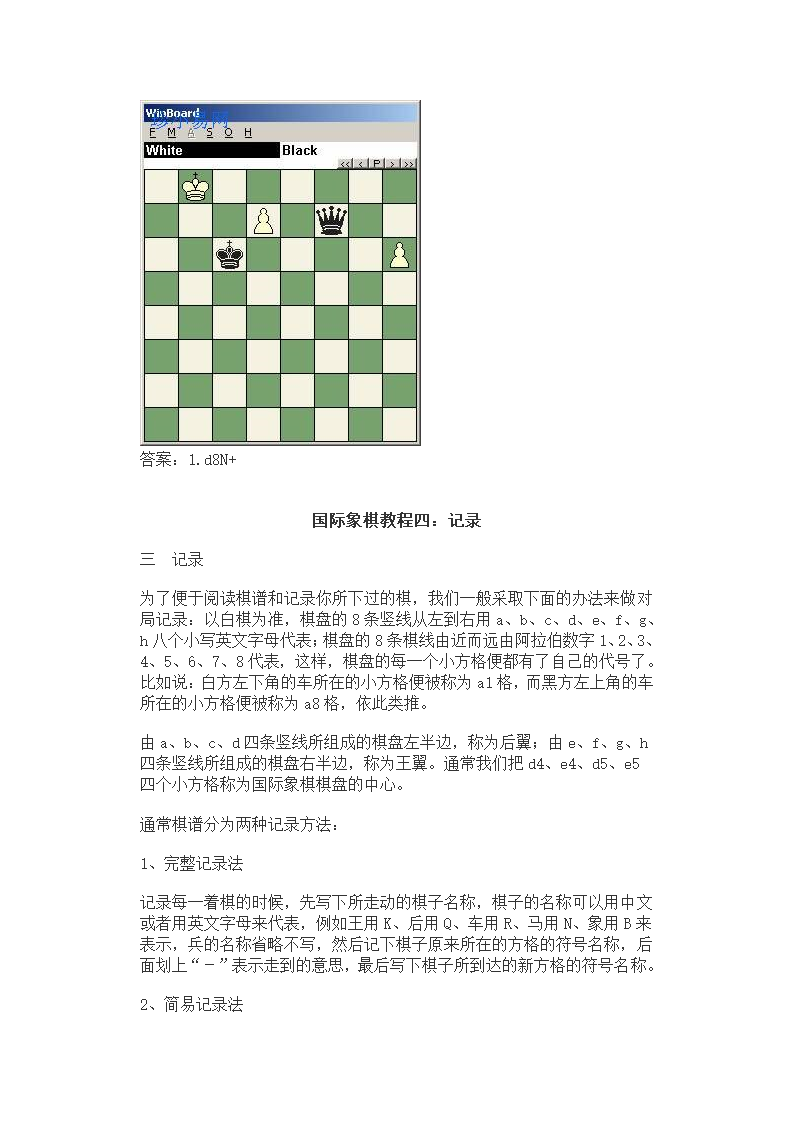 国际象棋高级棋谱第45页