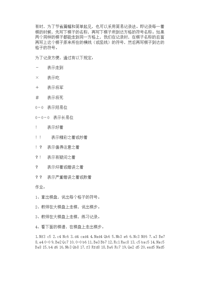 国际象棋高级棋谱第46页