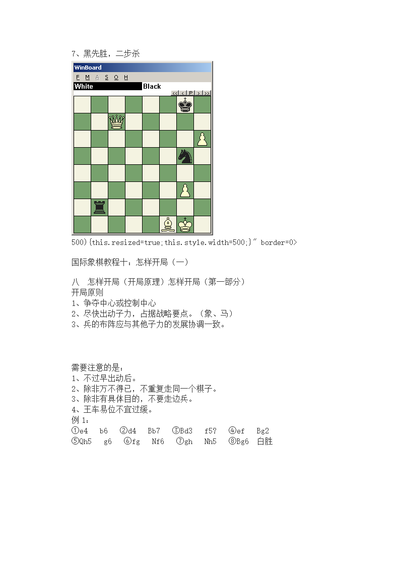 国际象棋高级棋谱第64页