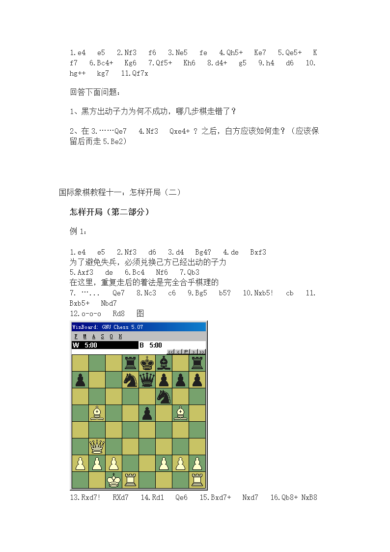 国际象棋高级棋谱第66页