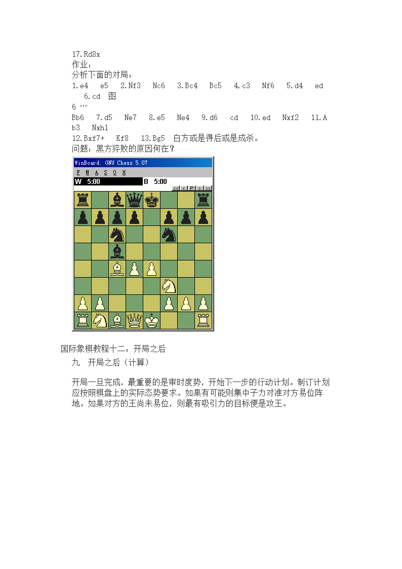 国际象棋高级棋谱第67页