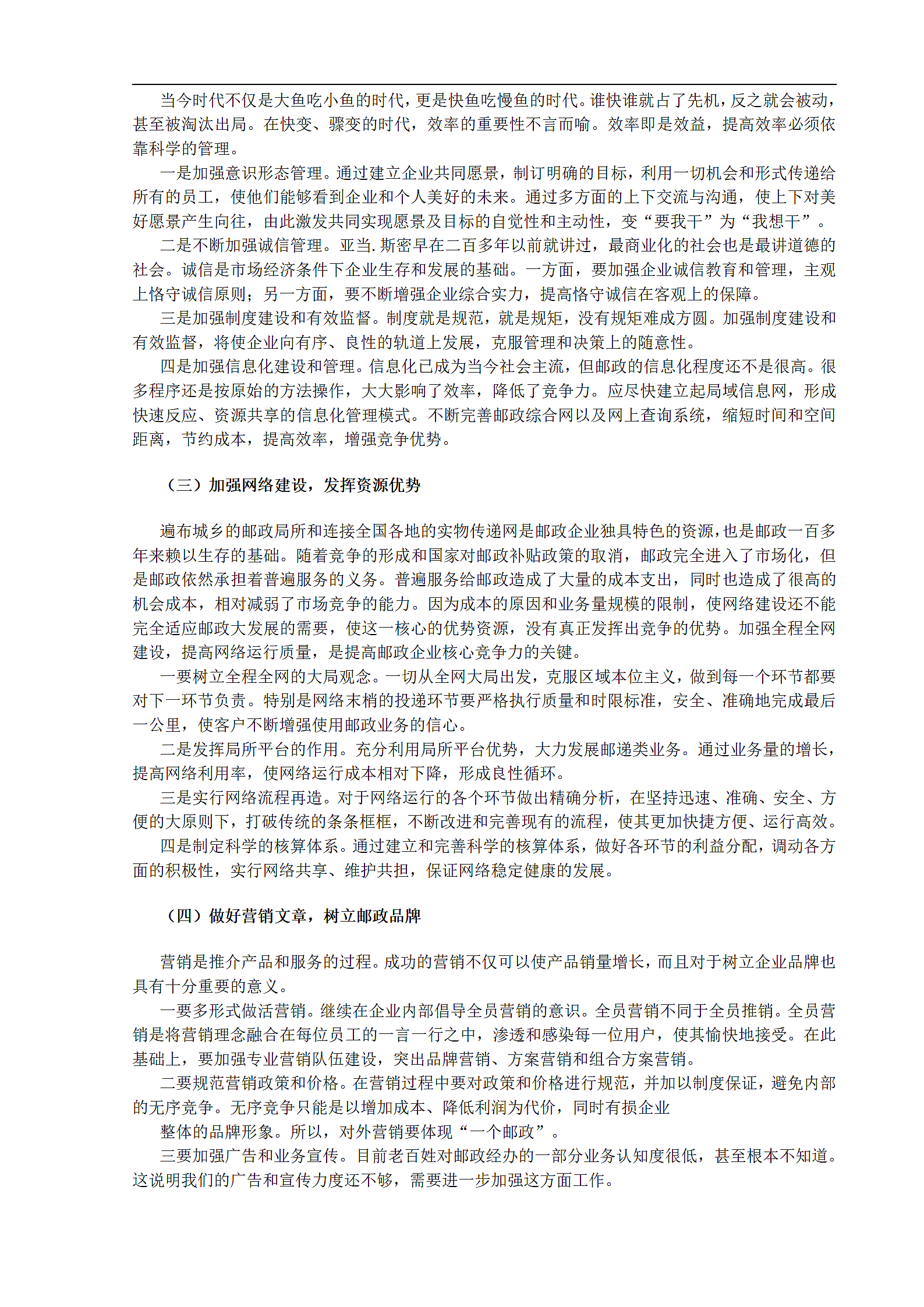 我国邮政企业核心竞争力问题探讨.doc第5页