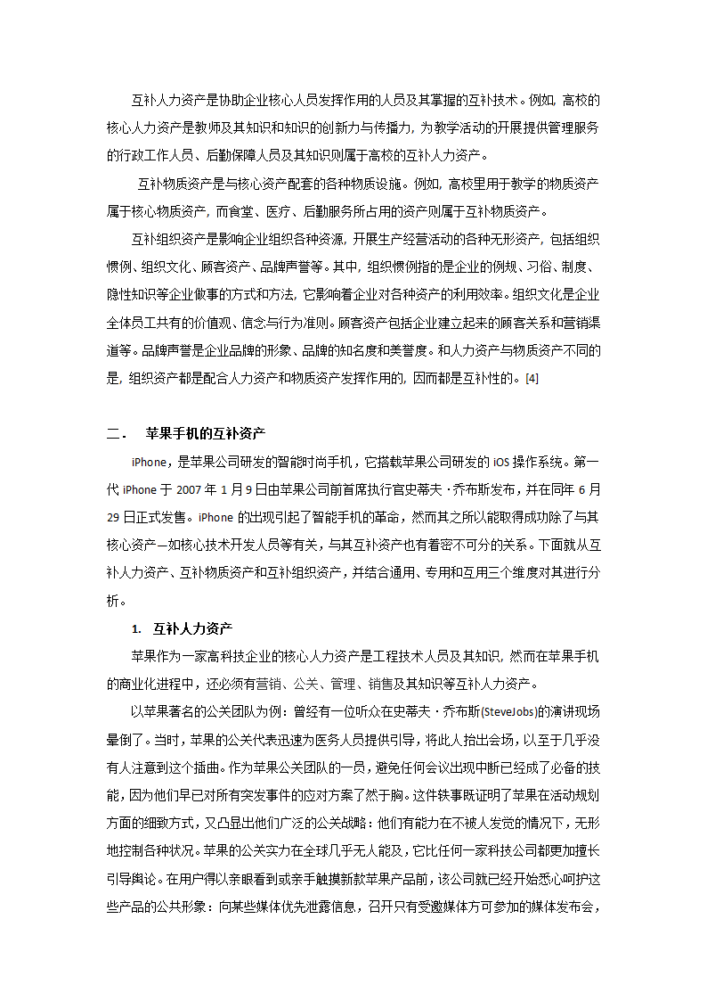 苹果手机商业化的互补资产分析第2页