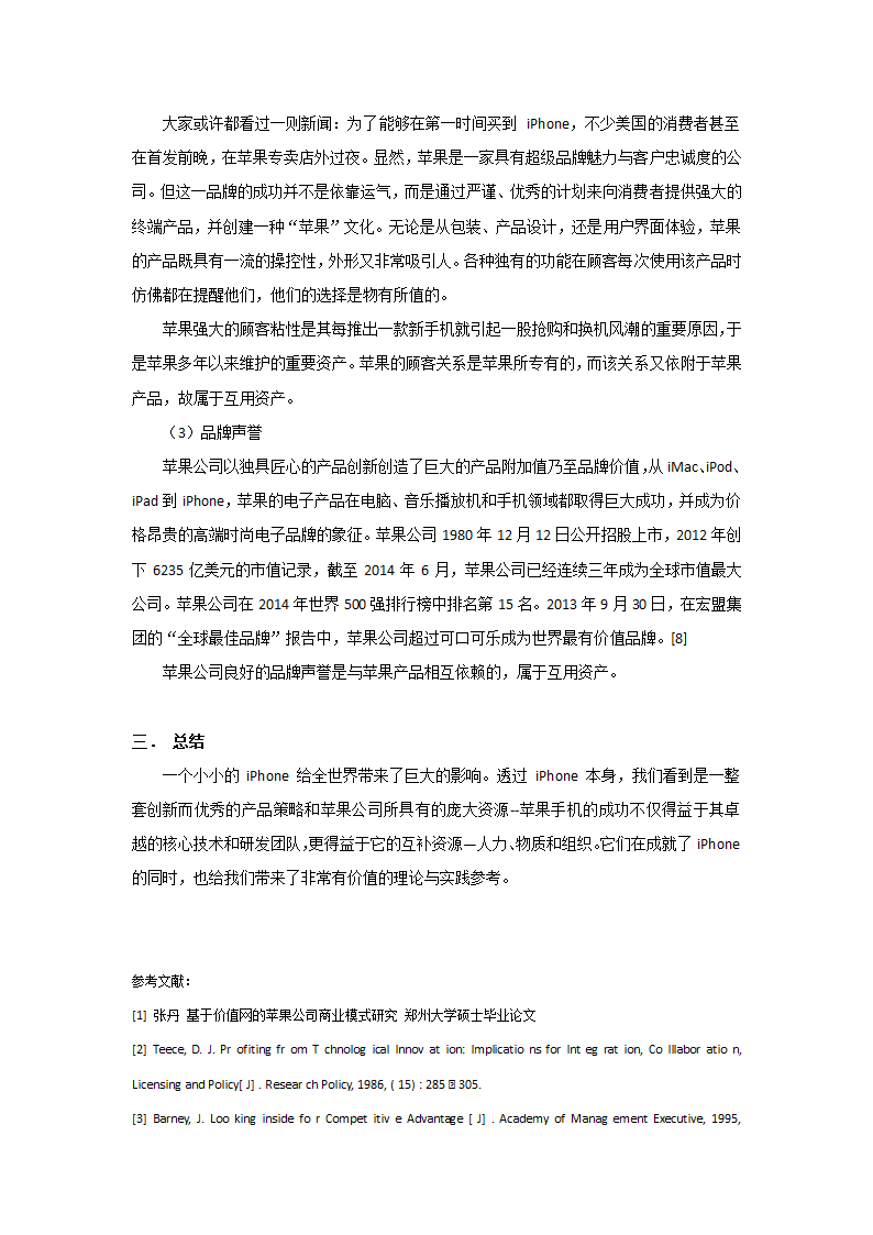 苹果手机商业化的互补资产分析第5页