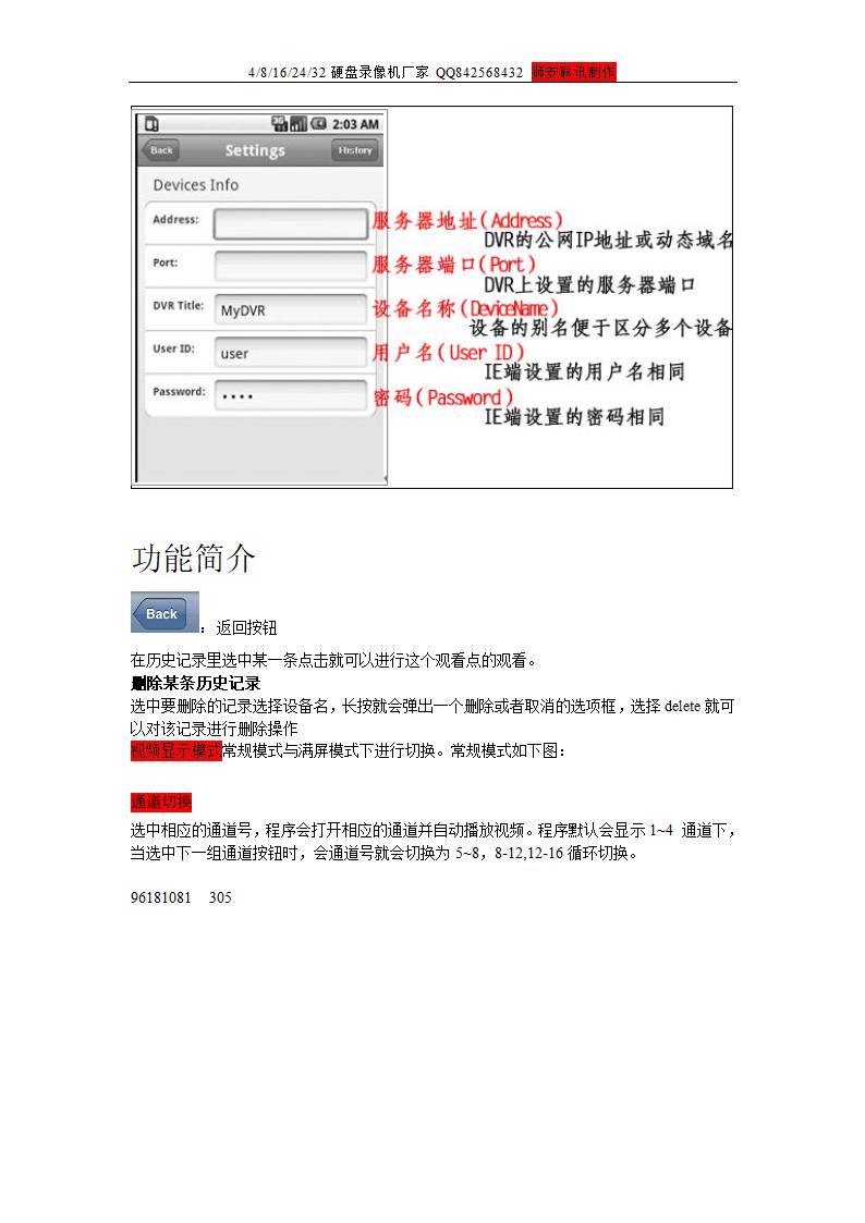 录像机苹果手机、安卓手机远程监控设置第3页