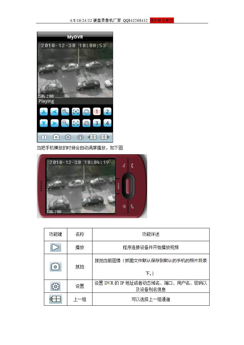 录像机苹果手机、安卓手机远程监控设置第4页