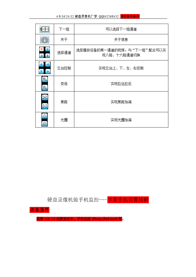 录像机苹果手机、安卓手机远程监控设置第5页