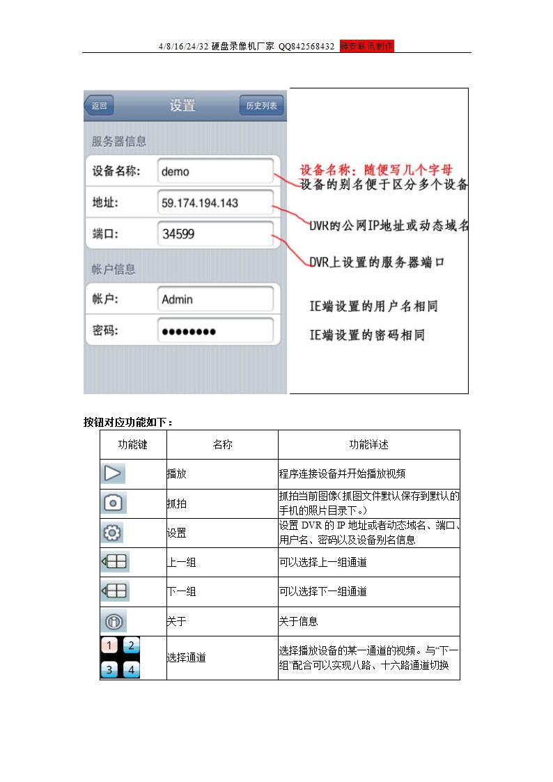 录像机苹果手机、安卓手机远程监控设置第7页