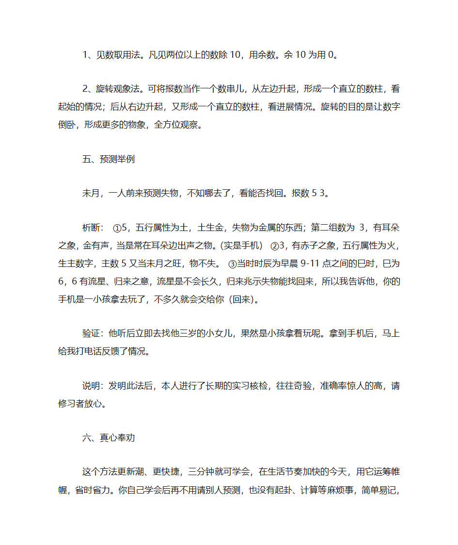 数字算卦第3页