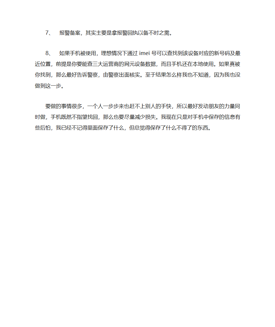 苹果手机丢失后的经验总结第3页