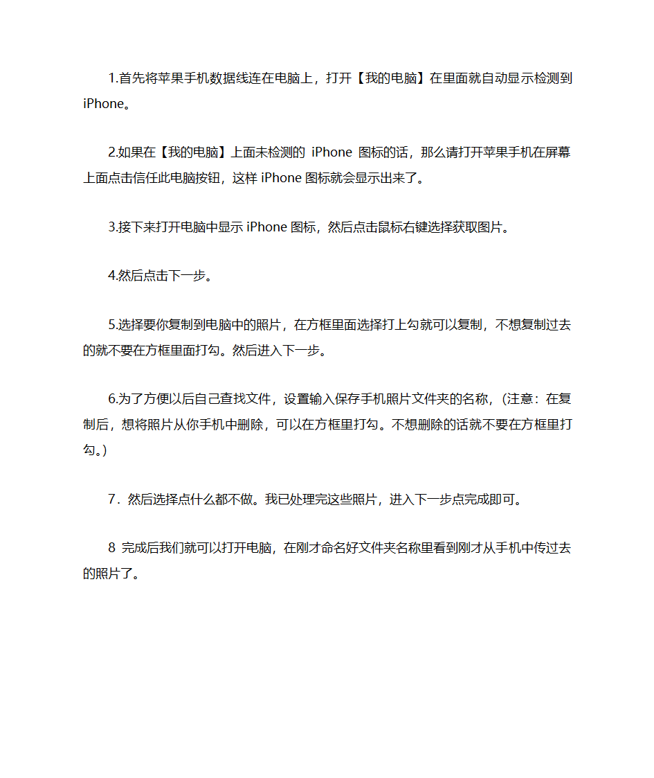 苹果手机照片怎么传到电脑第1页