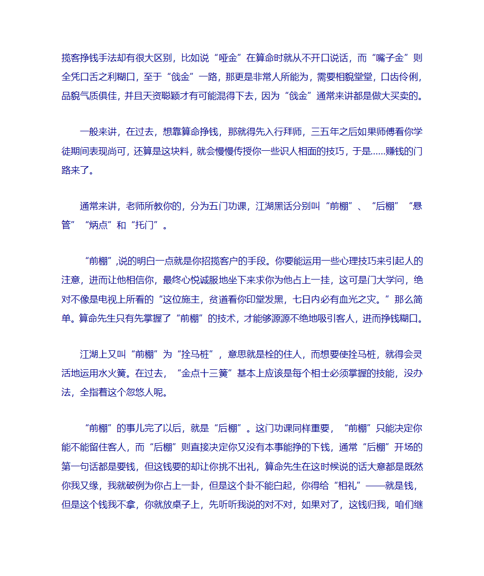 算卦心理学第2页