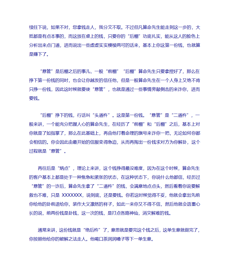 算卦心理学第3页