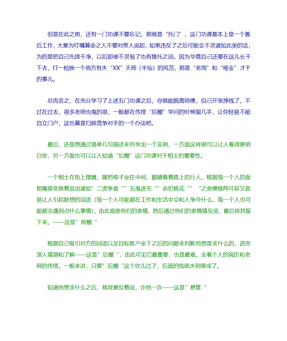 算卦心理学第4页