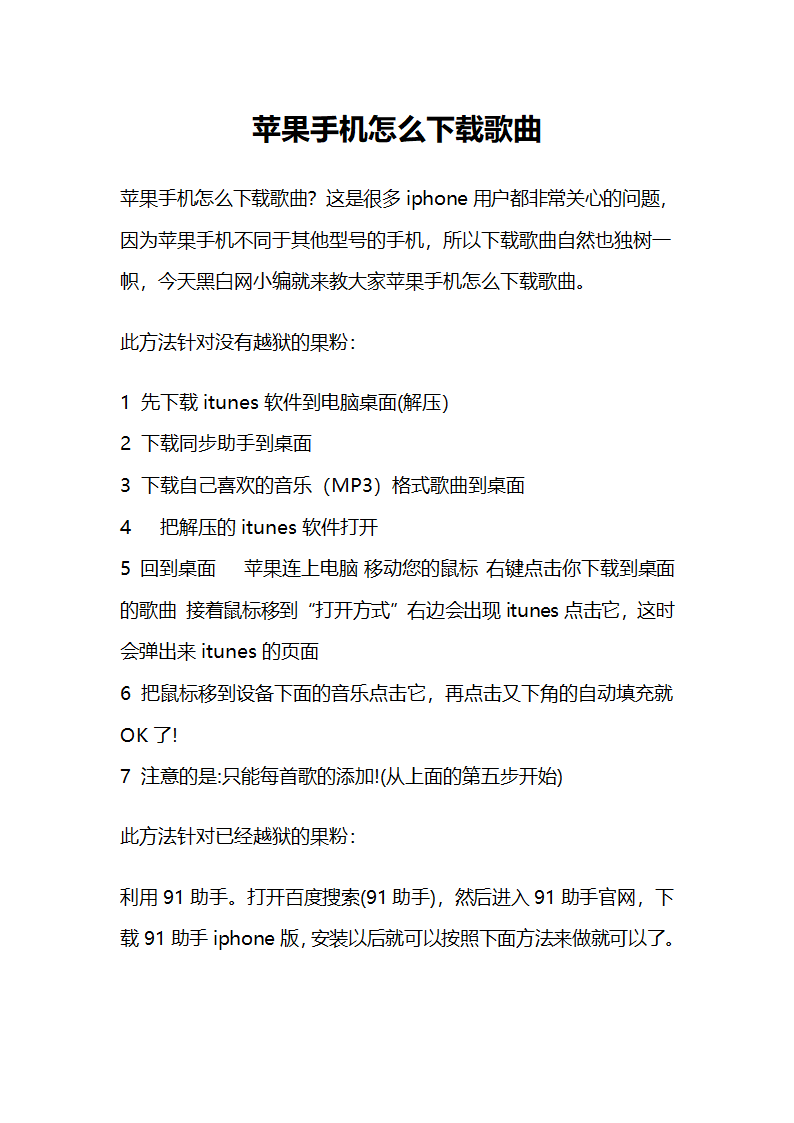 苹果手机怎么下载歌曲第1页