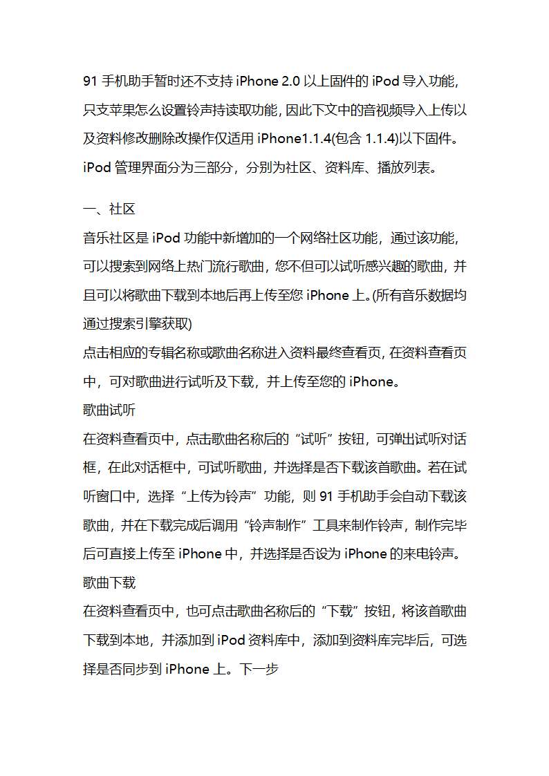 苹果手机怎么下载歌曲第2页