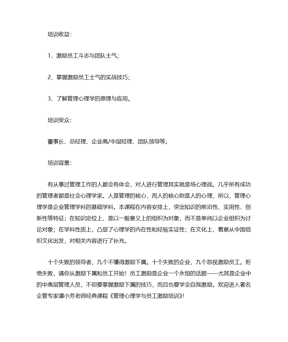 培训收益