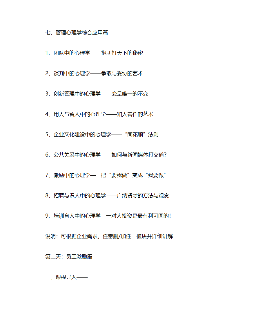 培训收益第11页