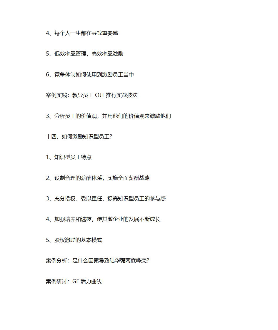 培训收益第19页