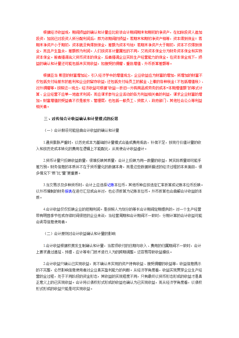 会计收益和经济收益的比较第2页