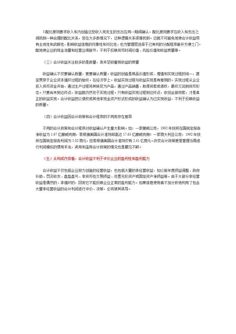 会计收益和经济收益的比较第3页