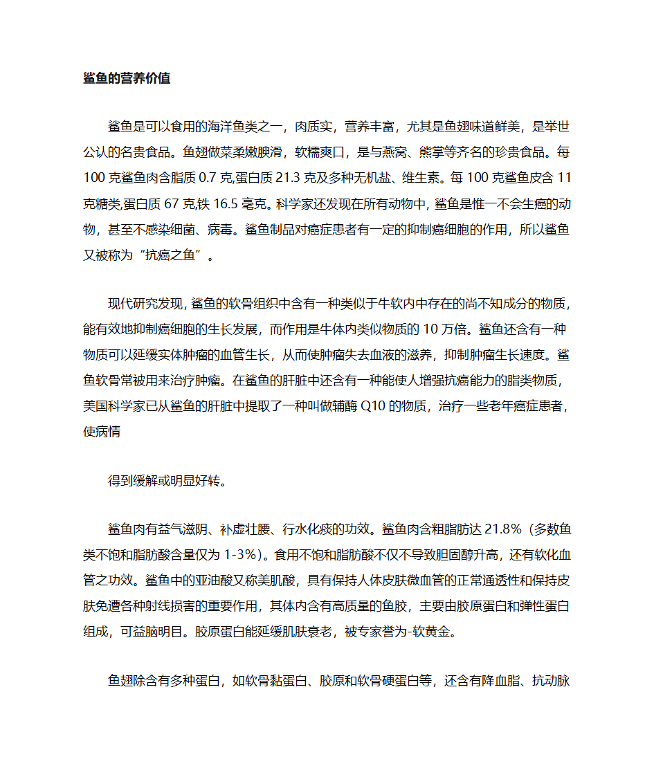 鲨鱼的营养