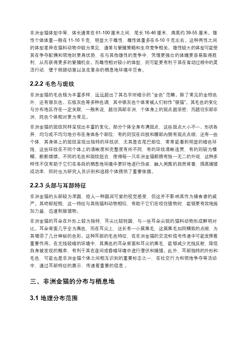 非洲金猫的深度研究报告第3页