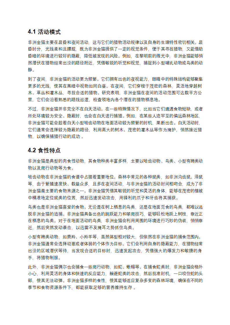 非洲金猫的深度研究报告第5页