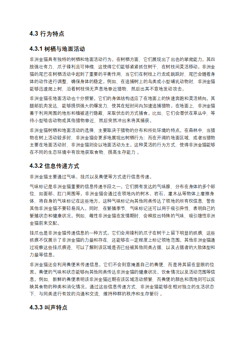 非洲金猫的深度研究报告第6页