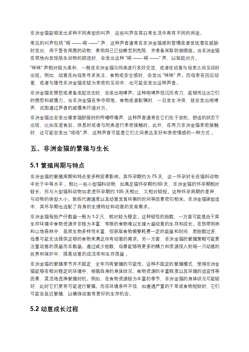 非洲金猫的深度研究报告第7页