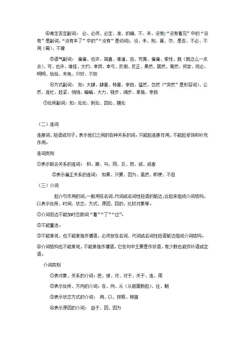 实词虚词第4页