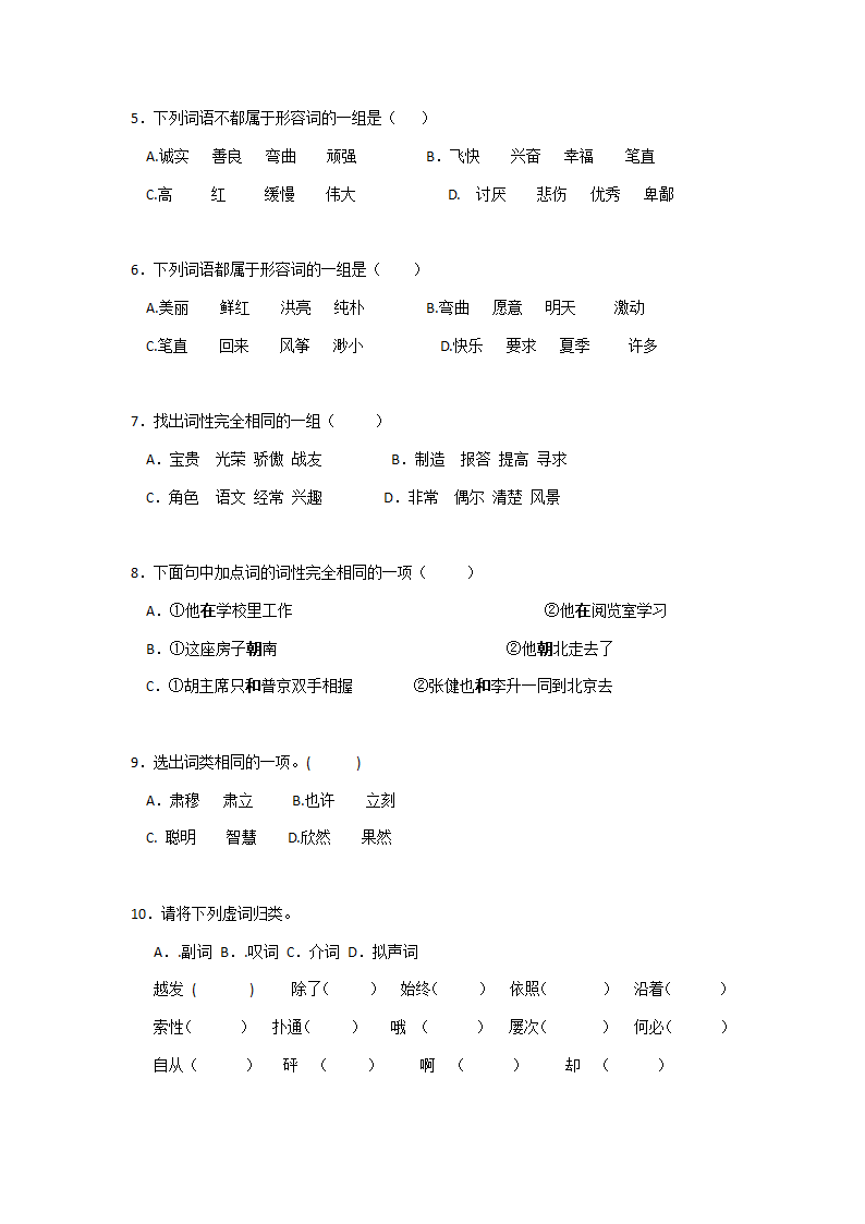 实词虚词第7页