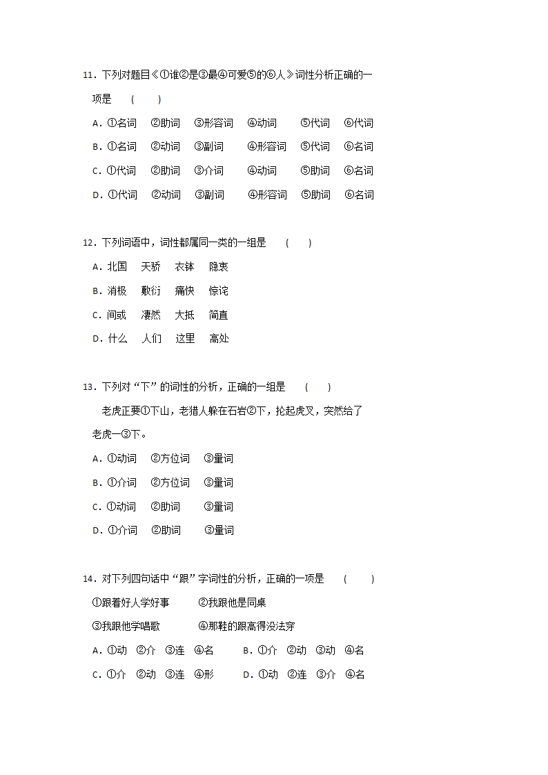 实词虚词第8页