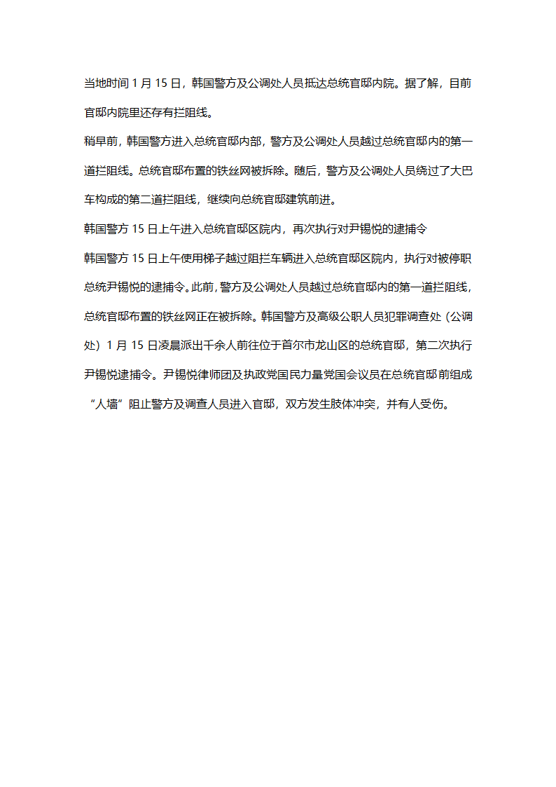 尹锡悦成韩宪政史首个被捕现职总统第2页