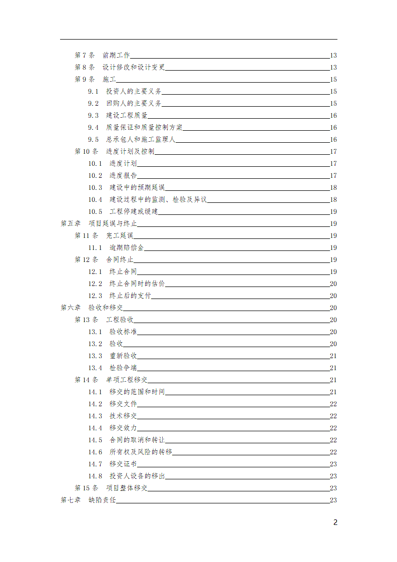 BT合同范本第3页