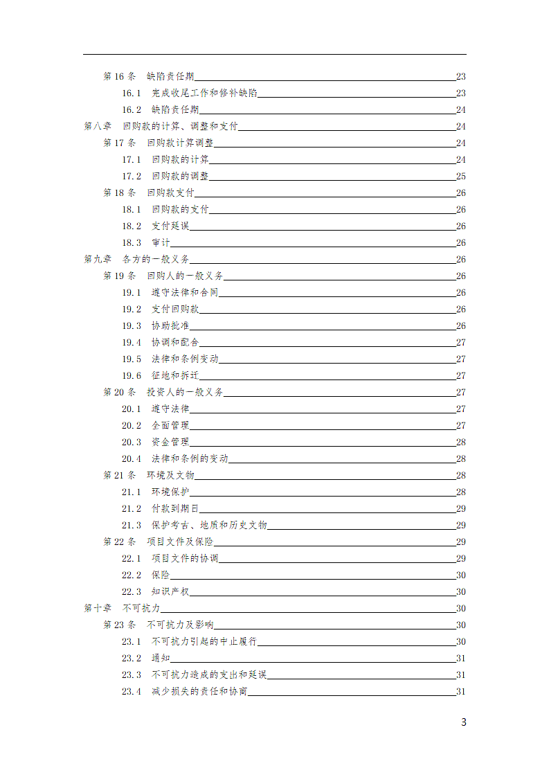 BT合同范本第4页