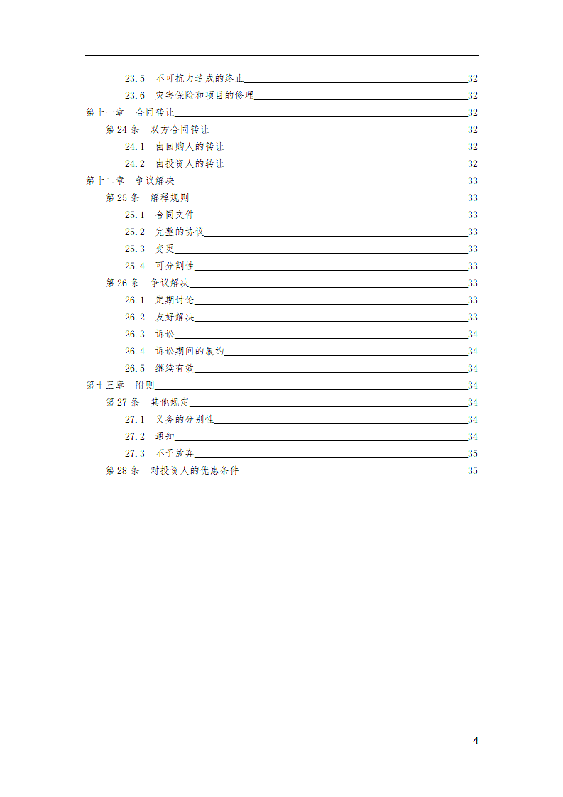 BT合同范本第5页