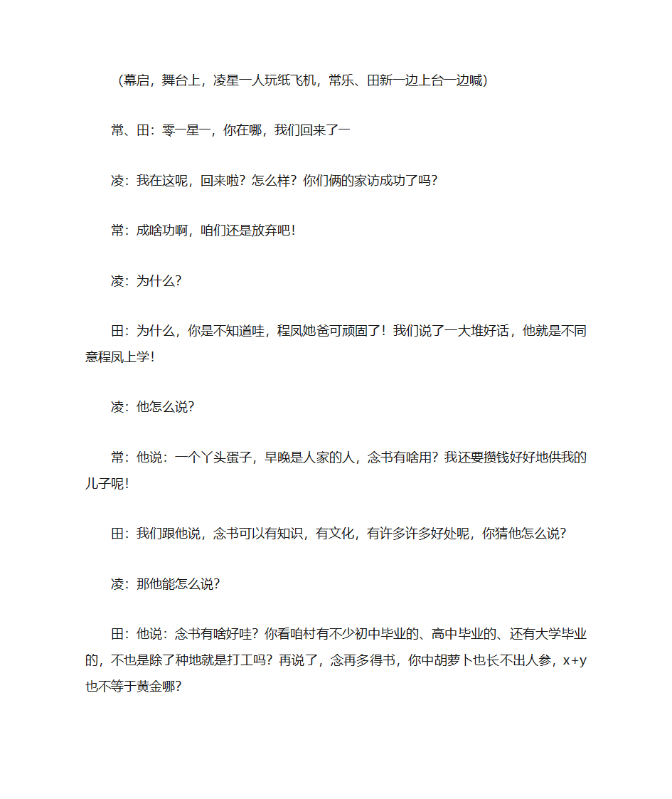 大学校园小品剧本第1页