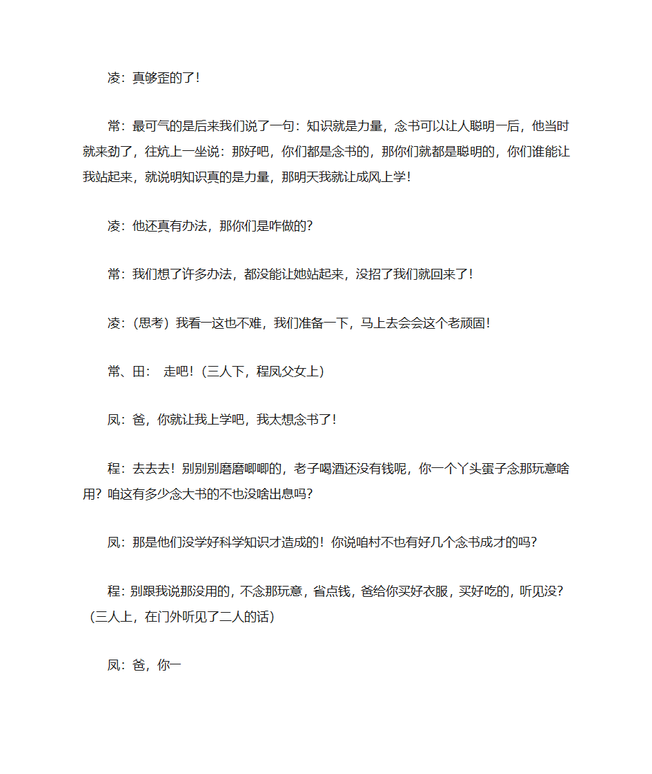 大学校园小品剧本第2页